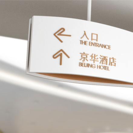 导向标识系统设计欣赏