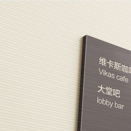 选择标识设计公司,需考察其落地能力